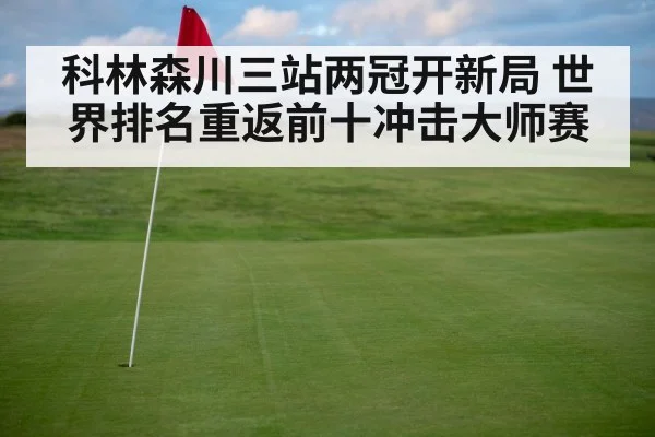 golf course green flag